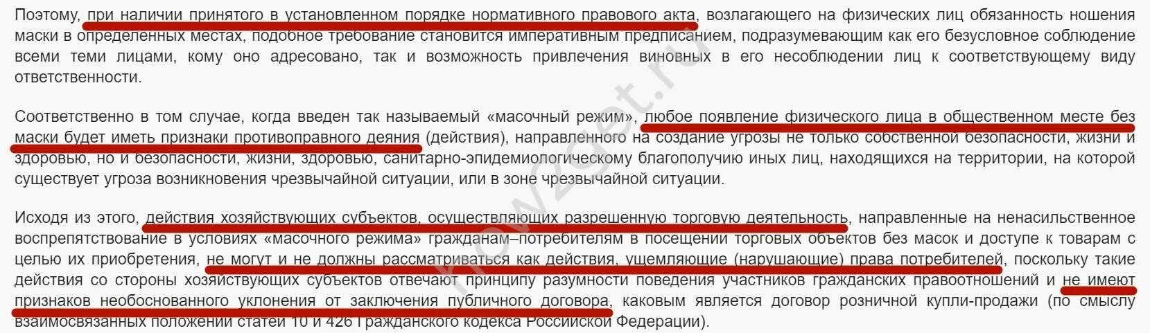 Отказ в обслуживании покупателя. Отказ в обслуживании без маски. Отказ обслуживать в магазине без маски. Отказ клиенту в обслуживании. Можно ли в магазин находясь