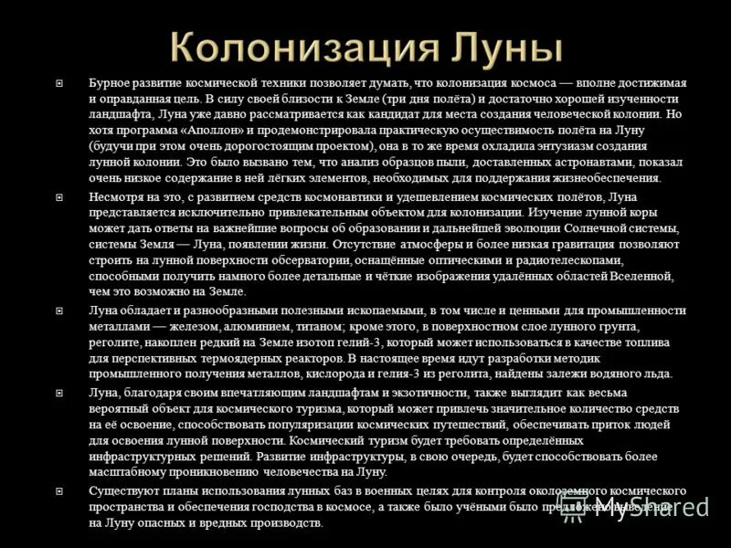 Колонизация марса презентация. Трудности колонизации. Проблема колонизации. Проблема колонизации. Система воспитания и образования в период феодализма.