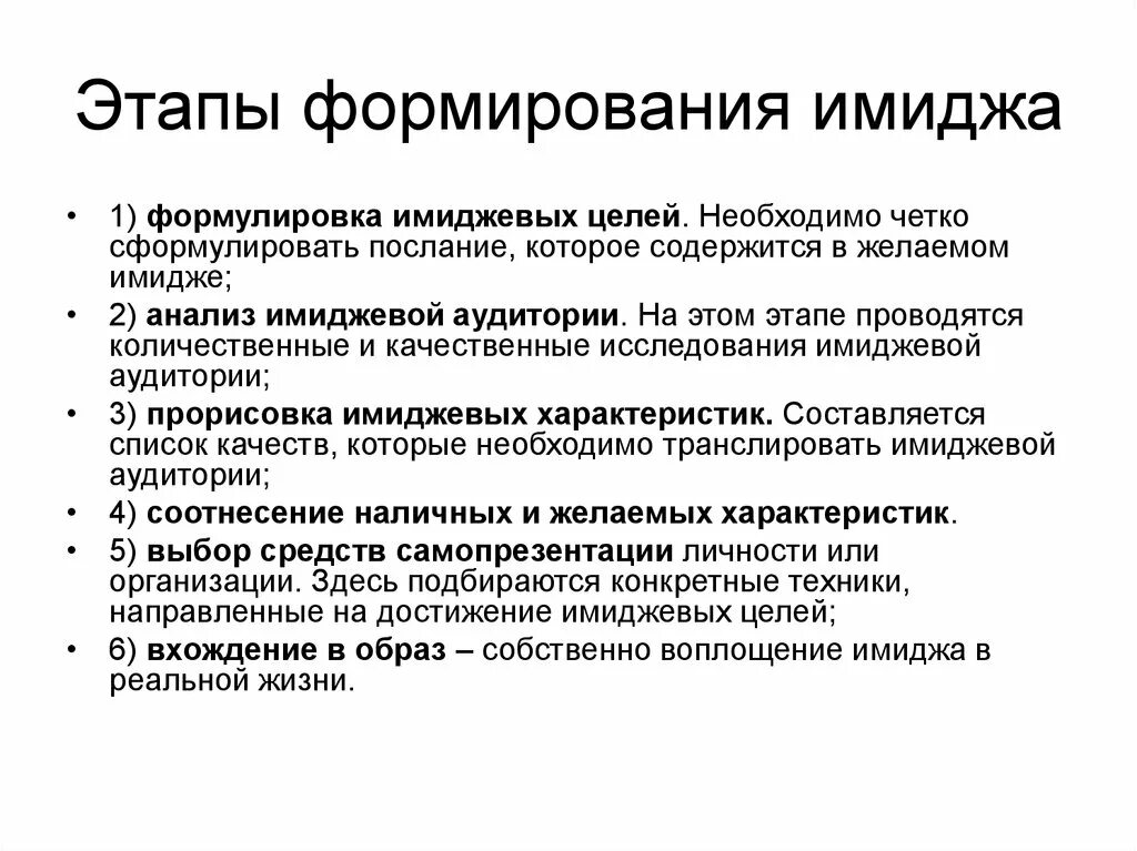 Этапы формирования собственного имиджа. Этапы и технологии формирования политического имиджа. Этапы создания имиджа. Основные этапы формирования имиджа предприятия. Этапы формирования приема