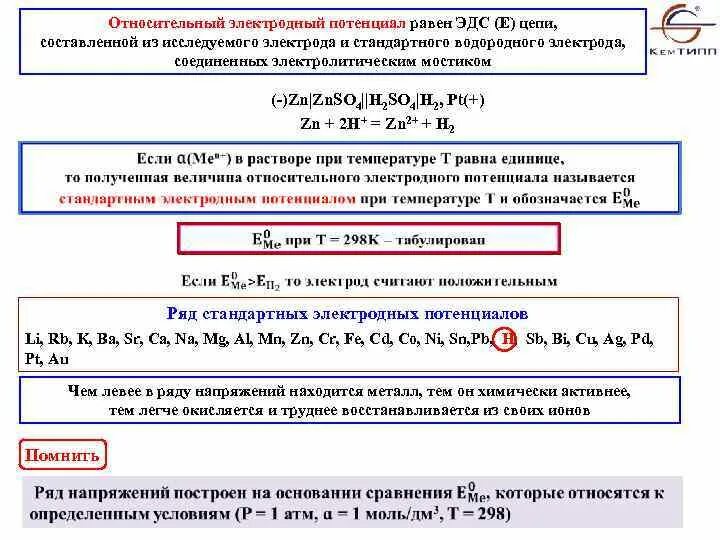 Стандартный электродный потенциал марганцевого электрода. Таблица стандартных электродных потенциалов неметаллов. 4 электродные потенциалы. 4 электродные потенциалы. Стандартные электрохимические потенциалы таблица.
