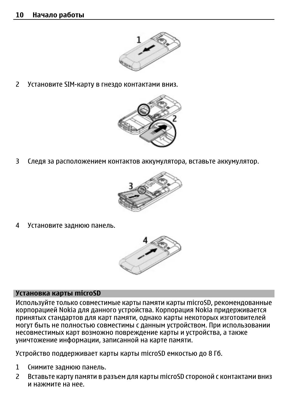 Как правильно вставлять sim карту