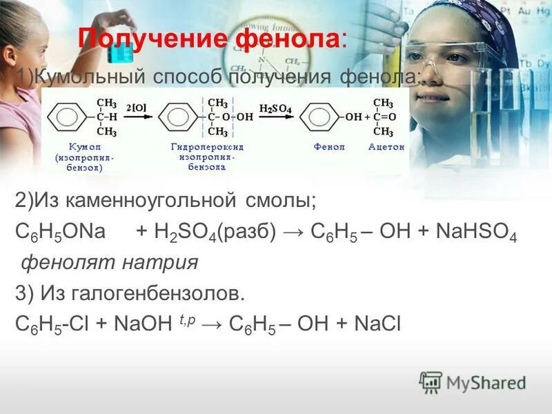 C6h5ona гидролиз. Кумольный способ получения фенола. Фенол h2so4. Способы получения фенола. Фенол н2so4.