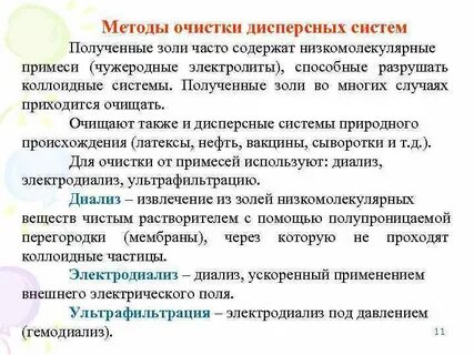 Получение дисперсных систем