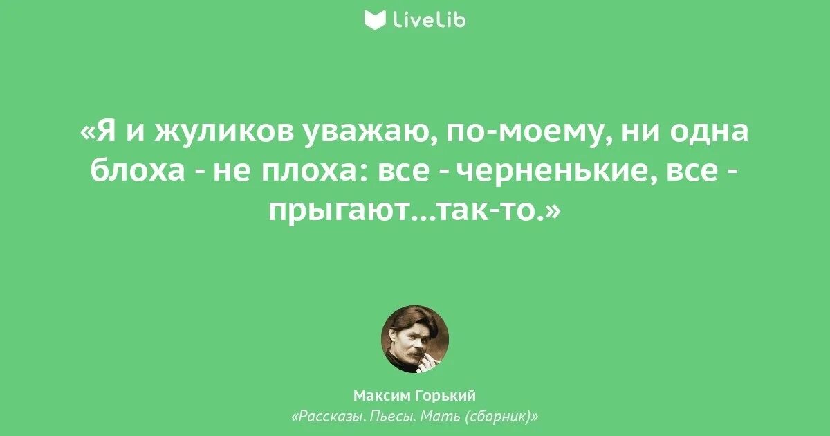 Я и жуликов уважаю по моему ни. Я и жуликов уважаю по моему ни