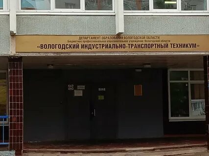 Сайт индустриальный транспортный техникум