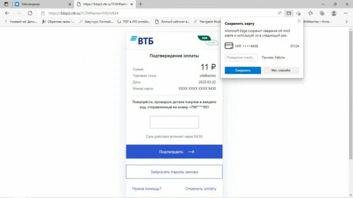 Привязка карты в вайлдберриз. Привязка карты к вайлдберриз 11 рублей. Почему не привязывается карта в вайлдберриз. Как привязать карту в вайлдберриз. Валберис сразу списывает деньги