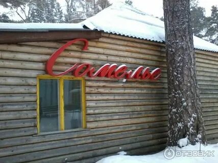 Турбаза юбилейный