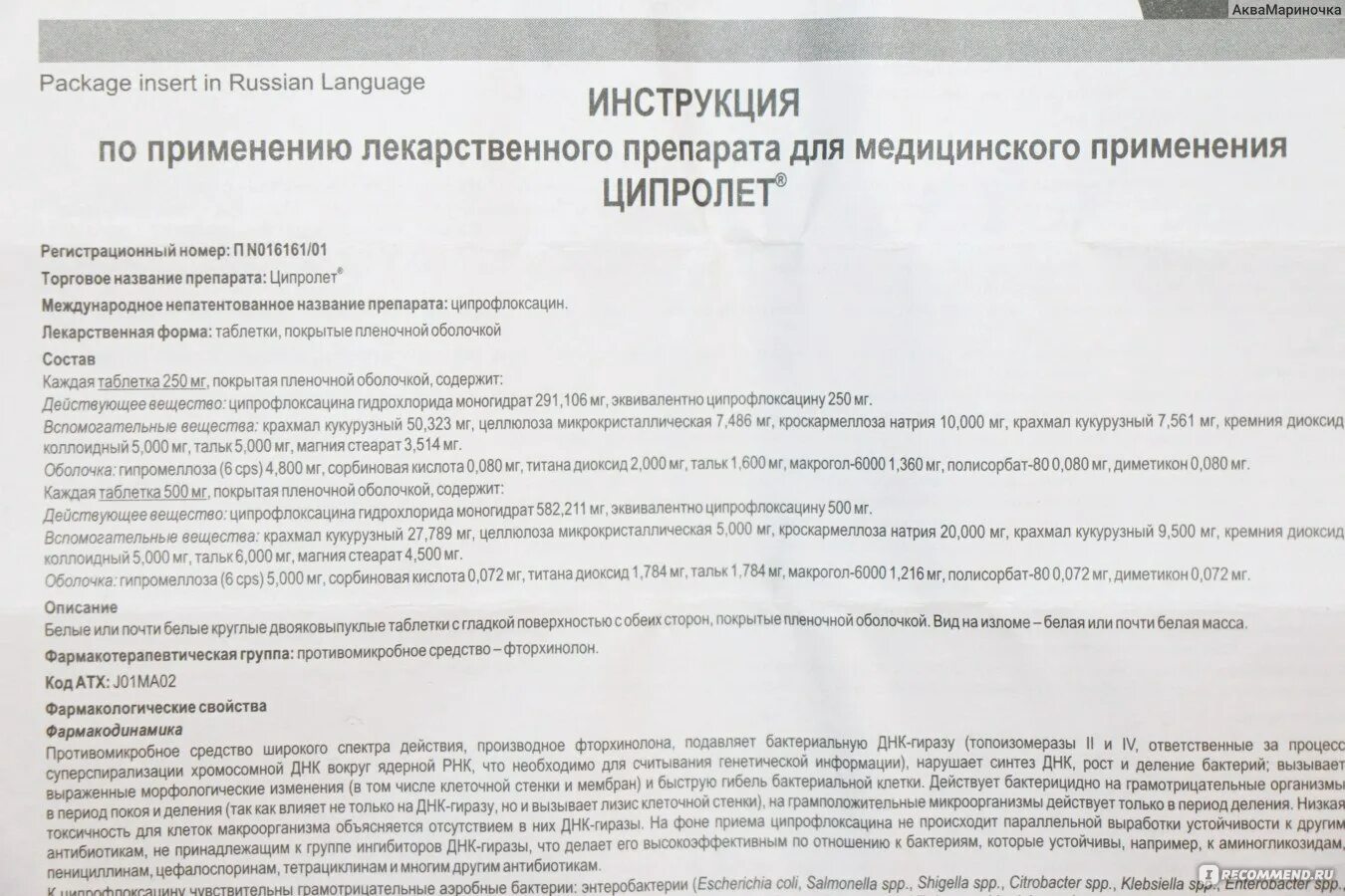 Ципролет антибиотик 500мг показания. 500 Антибиотики Ципролет 500. Ципролет 500 мг. Ципролет таблетки 500 инструкция.