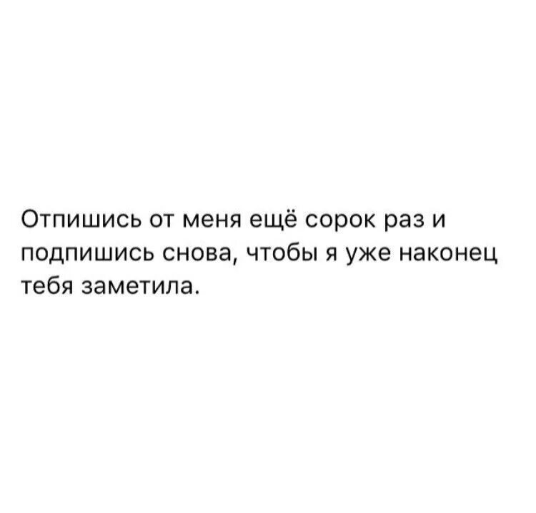 Подписаться отказаться. Человек отписался от меня цитаты. Отпишись от меня. Отпишитесь от меня сами. Люди от меня отпишитесь от меня.