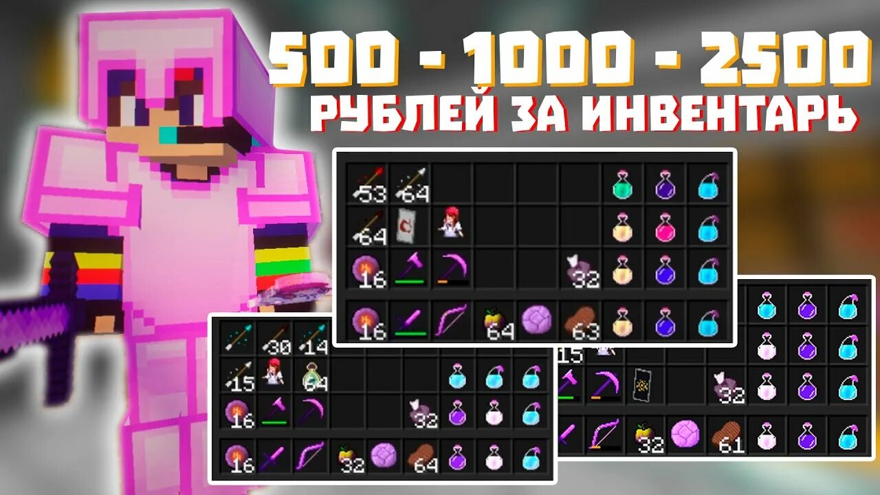 Пвп инвентарь. Инвентарь для пвп. донатерский инвентарь sunrise. топовый инвентарь майнкрафт. инвентарь на фантайме для пвп.