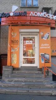 Хороший ломбард екатеринбург