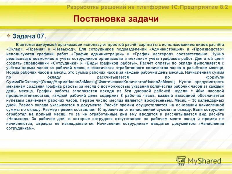 Разработка прикладного решения 1с. Разработка прикладного решения 1с. Разработка прикладного решения 1с. Задачи 1с предприятие. Бюджетная модель производственного предприятия.