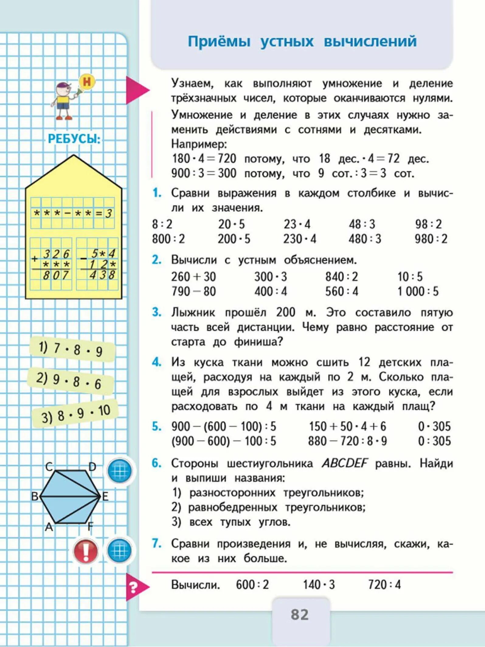 Математика страница 90 вторая часть учебник. Математика 3 класс 2 часть стр 82. Учебник математики 3 класс Морро. Математика 3 класс 2 часть Моро стр 82. Математика 3 класс учебник Моро.