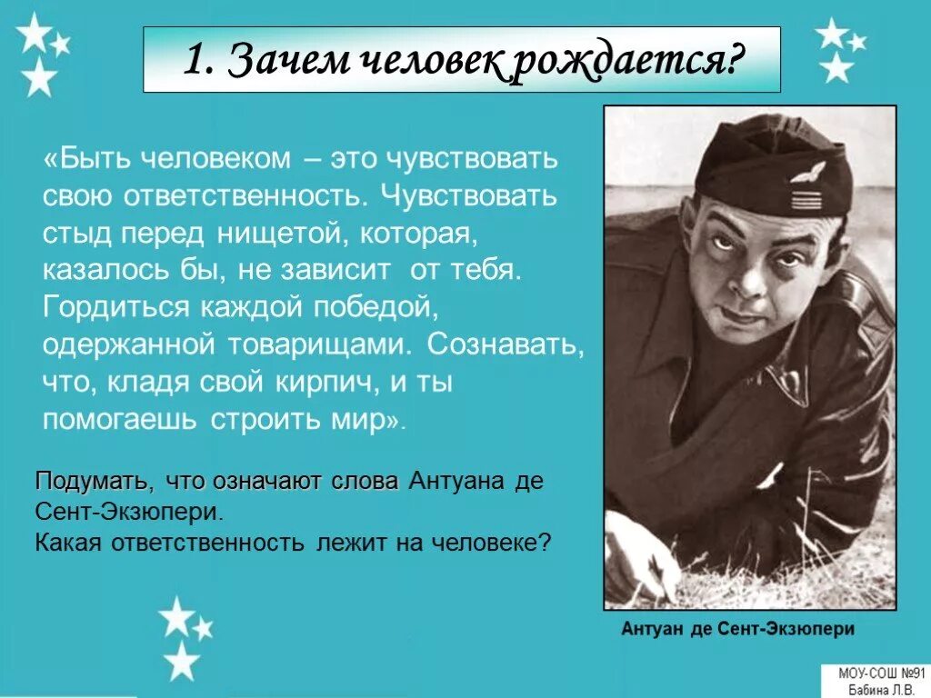 Человек родился избранным. Почему человек рождается. Зачем человек. Зачем родился человек. Почему человек рождается человеком.