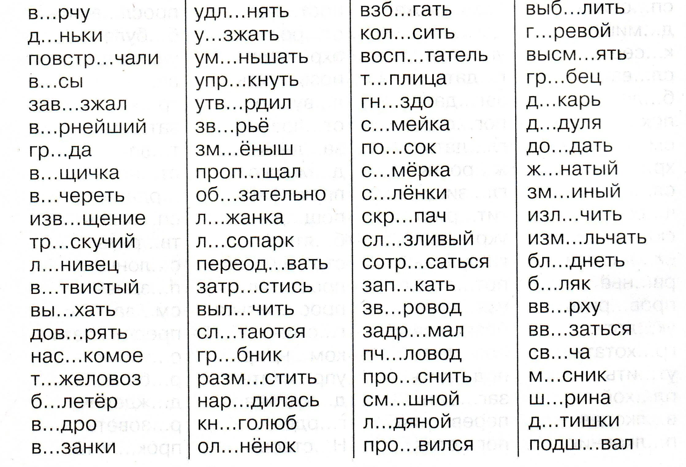 Слова на шл. Карточки парные соглан. Карточки по русскому языку. Парная согласная в корне карточки. Задание на парные согласные 2 класс.