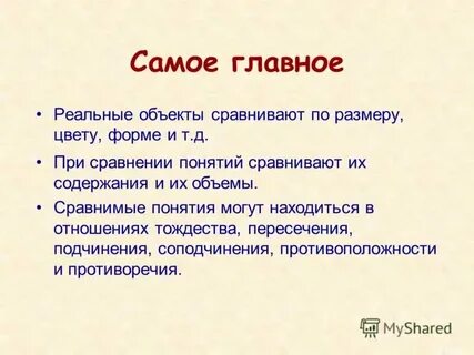 По сравнению с ней
