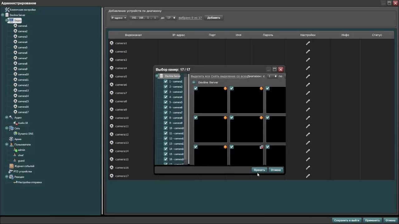Программа линия видеонаблюдение. Devline линия ip 4. Интерфейс программы видеонаблюдения. Линия приложение для видеонаблюдения. Линия приложение для видеонаблюдения.