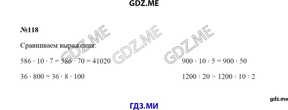 Математика 5 класс страница 109 упражнение 118. Сравни выражения 586. Деление на числа оканчивающиеся нулями 4 класс. 586 10 7 И 586 70. 586 10 7 И 586 70 36 800 И 36 8 100.