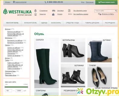 Вестфалика каталог обуви с ценами