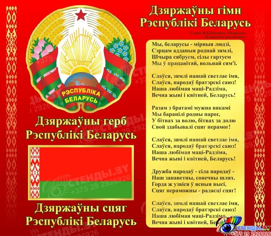 Флаг герб гимн рб. Государственные символы рб. герб флаг и гимн рб.