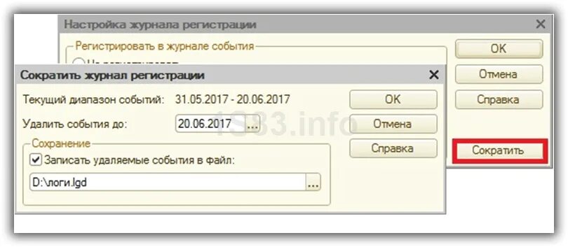 1с бгу журнал операций. Журнал регистрации 1с. Настройка журнала регистрации 1с. Журнал документов 1с. Журнал регистрации 1с файлы.