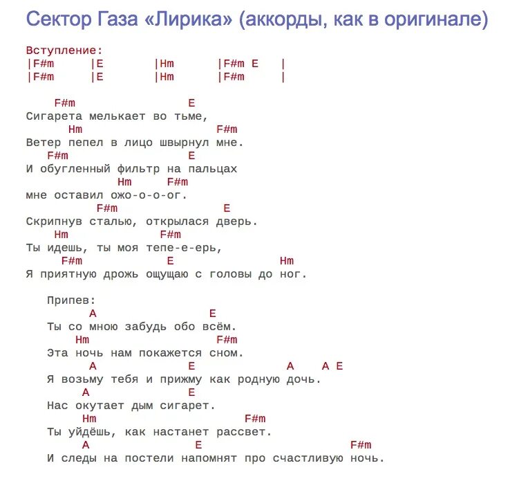 Сектор газа аккорды. Аккорды к песням. Тексты песен с аккордами.