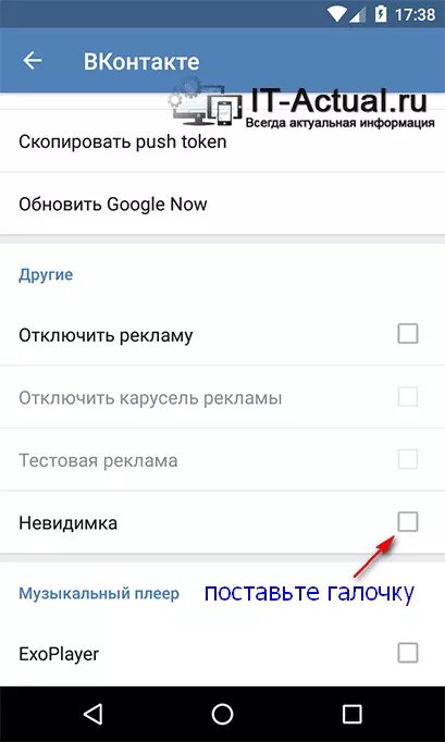 Как отключить вк на телефоне андроид. Что такое режим невидимки ВКОНТАКТЕ. Как сделать Невидимку в ВК. Как включить Невидимку в ВК. Как в вктвключить Невидимку.