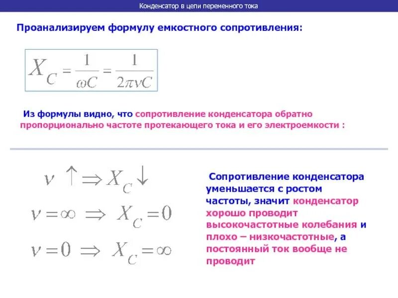 Конденсатор в сети переменного напряжения. Конденсатор в сети переменного напряжения. 1. Конденсатор в сети переменного напряжения. Конденсатор в цепи переменного тока.