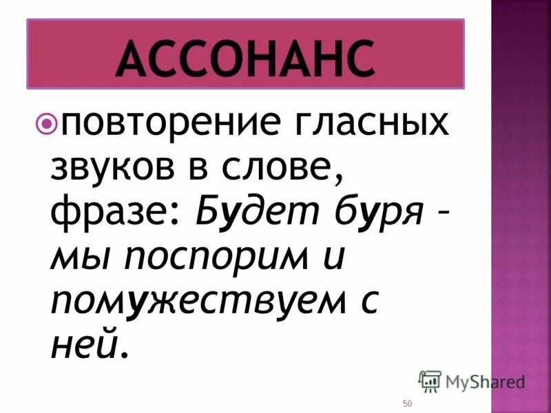 Как называется повторение гласных звуков. Повтор гласных звуков. будет буря мы поспорим и помужествуем с ней средство выразительности. будет буря мы поспорим и помужествуем с ней. словосочетания на слово танцовщик.