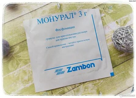Писать после монурала
