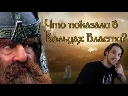 Кольца власти разбор