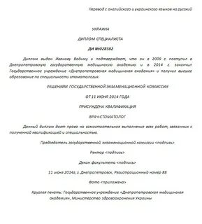 Перевод украинского аттестата