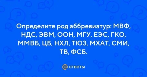 Оон род аббревиатуры