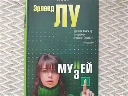 "наивно супер". Эрленд лу у обложка. Супер автор книги: эрленд лу. Эрленд лу "наивно. Фанфики эрленд лу наивно супер.