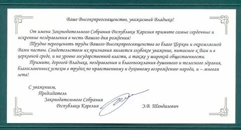 С днем рождения владыка