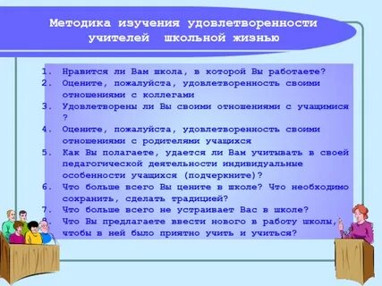 Методика изучения отношения к учебным