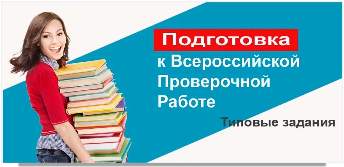 Всероссийская контрольная работа. ВПР картинки. Готовимся к ВПР. ВПР баннер. Ненавижу впр