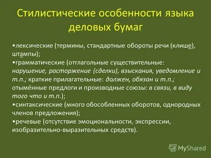 Особенности языка названий