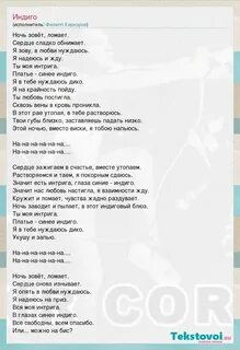 Песни про индиго