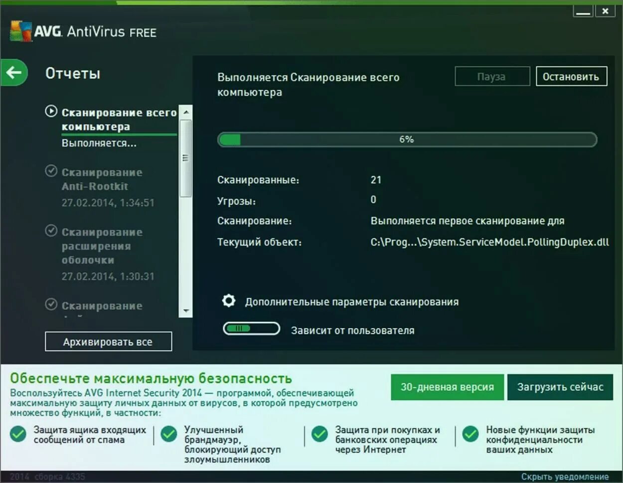 Антивирус на пк 2024. Сканирование вирусов. Avg антивирус. Сканирование антивирусом.