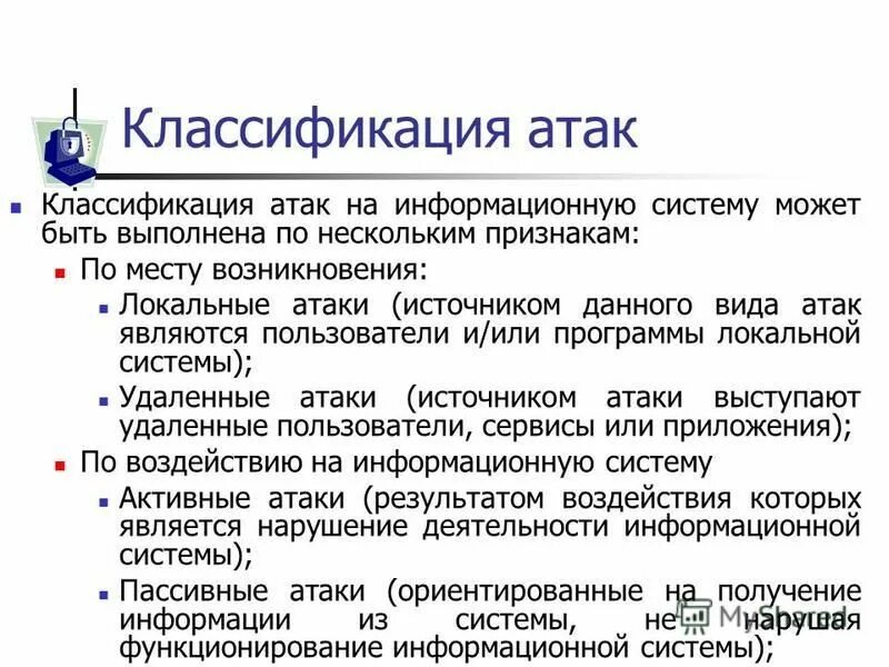 примеры сетевых атак. ковид атака. атаки на dns-серверы. ковид атака. возможные способы атаки на пароль.