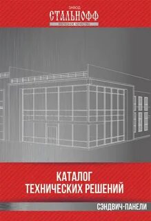 Стальнофф липецк сайт
