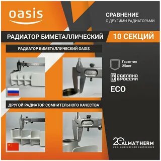 Оазис биметаллический отзывы