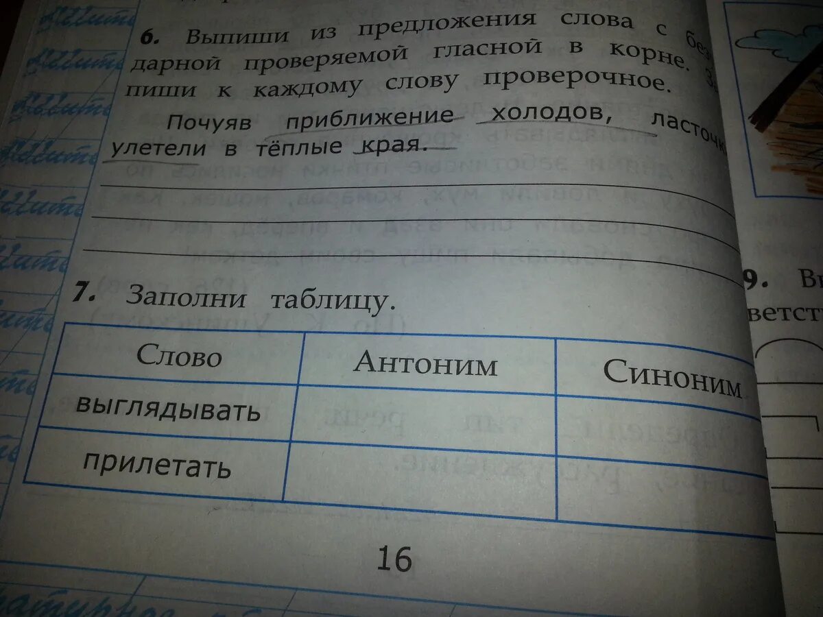 Прилетать синоним. Антоним к слову выглядывать. антоним к слову выглядывать и синоним. антоним к слову выглядывать и прилетать. прилетать синоним и антоним.