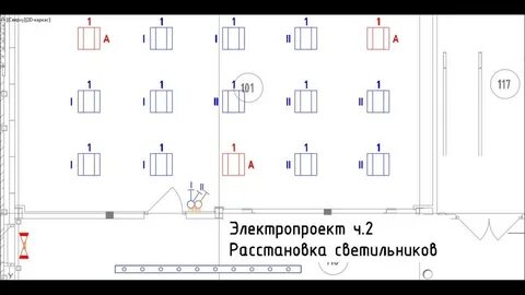 Схема размещения светильников может быть