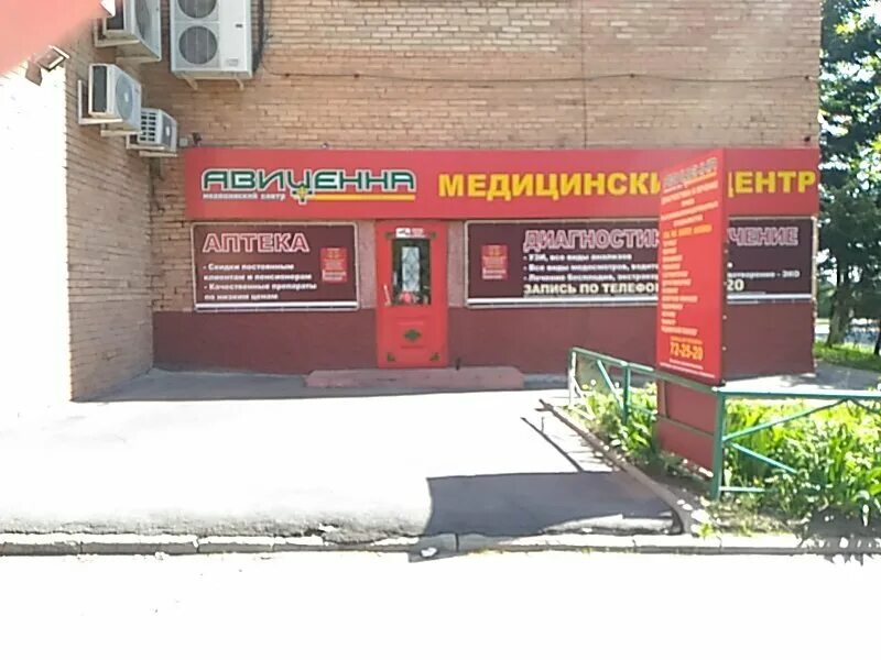 Медицинский центр Авиценна Курск: 6 отзывов, 53 врача