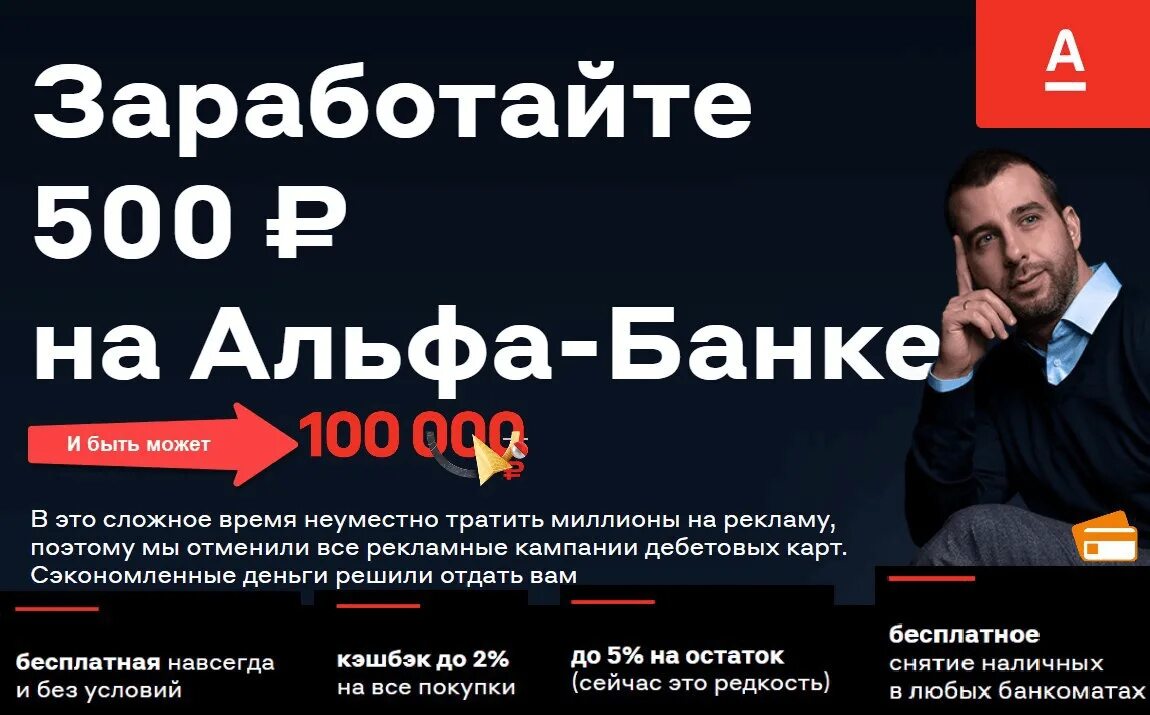 Приведи друга Альфа банк. Альфа банк 500 рублей. Альфа банк 500 рублей за друга. Альфа банк акция 500 рублей.