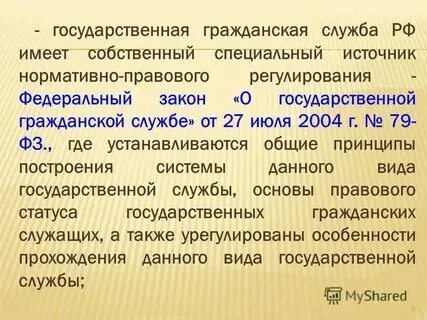 Несли государственную службу. Несли государственную службу