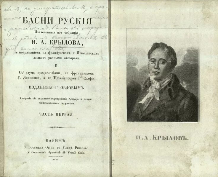 Крылова перевод. Первое издание басен Крылова 1809. Первая книга басен Крылова. Первые издания басен Крылова. Первое издание басен Крылова.