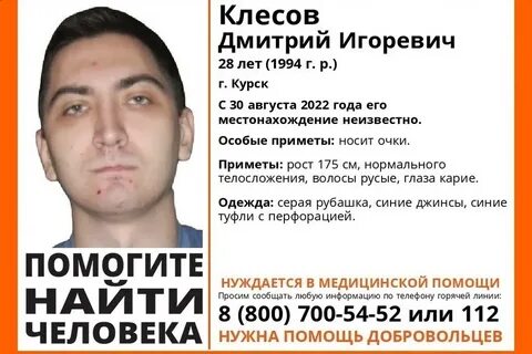 Курск найти человека